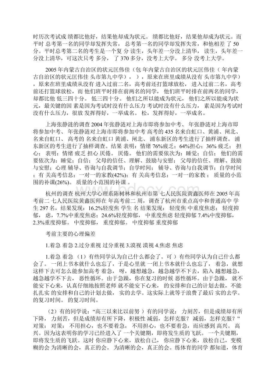 邻近高考高三温习心态若何调剂 高三主题班会整理版.docx_第2页