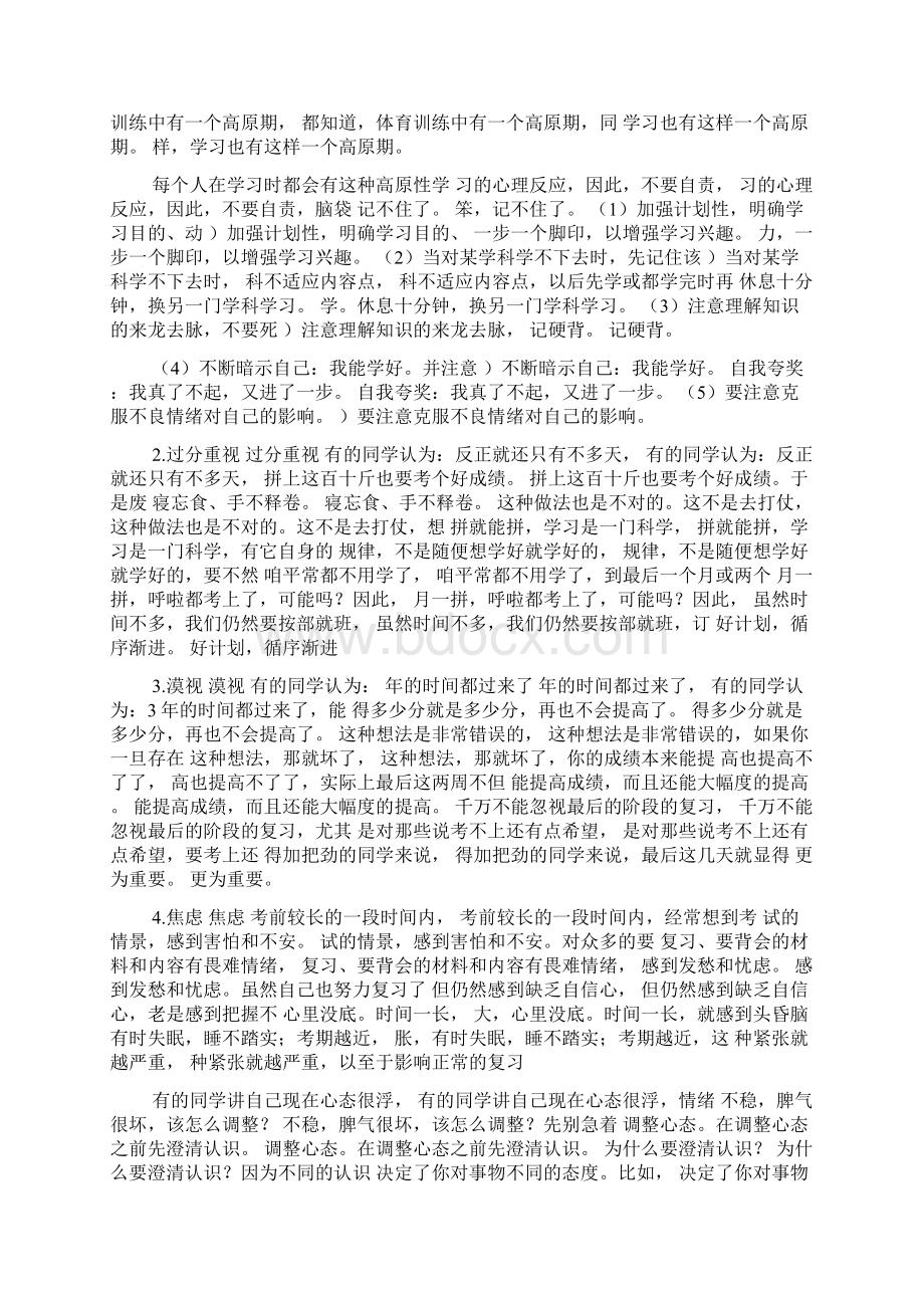 邻近高考高三温习心态若何调剂 高三主题班会整理版Word文件下载.docx_第3页