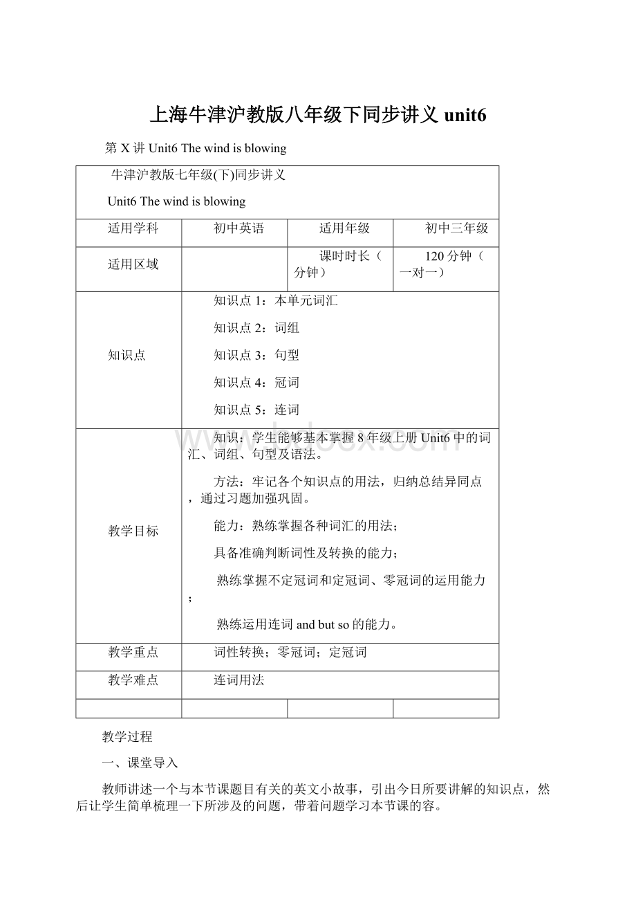 上海牛津沪教版八年级下同步讲义unit6.docx_第1页