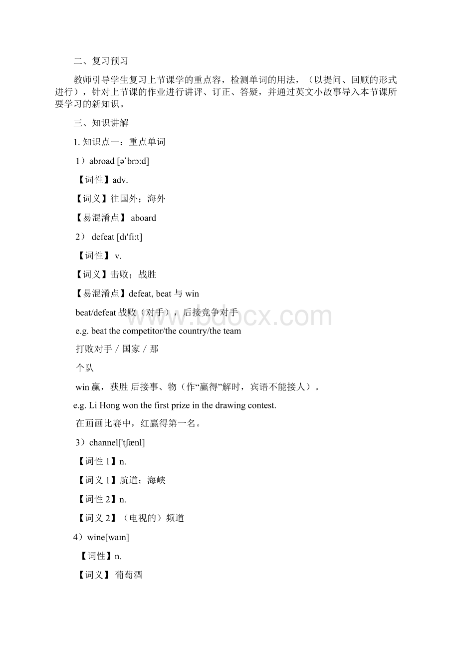 上海牛津沪教版八年级下同步讲义unit6.docx_第2页