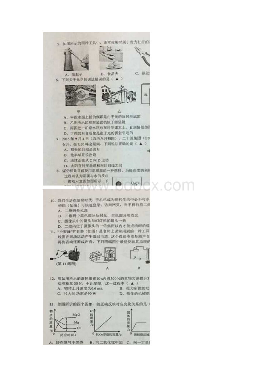 浙江省余姚市届初中科学毕业生学业诊断性试 精品Word下载.docx_第2页