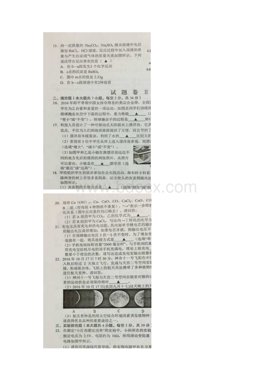 浙江省余姚市届初中科学毕业生学业诊断性试 精品Word下载.docx_第3页