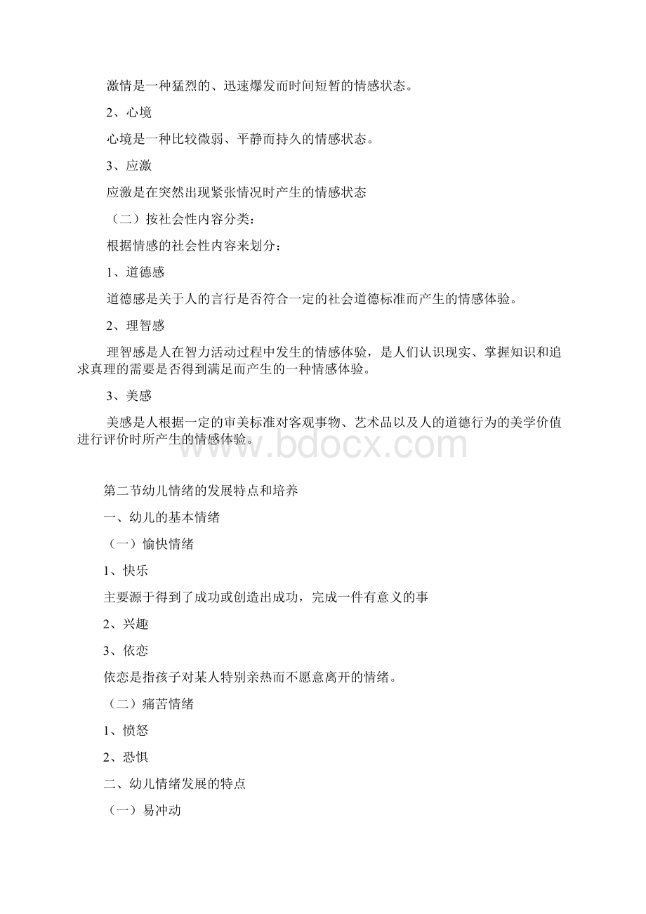 福建高职单招幼儿心理学讲义二.docx_第2页