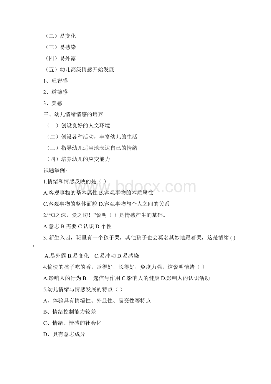 福建高职单招幼儿心理学讲义二.docx_第3页