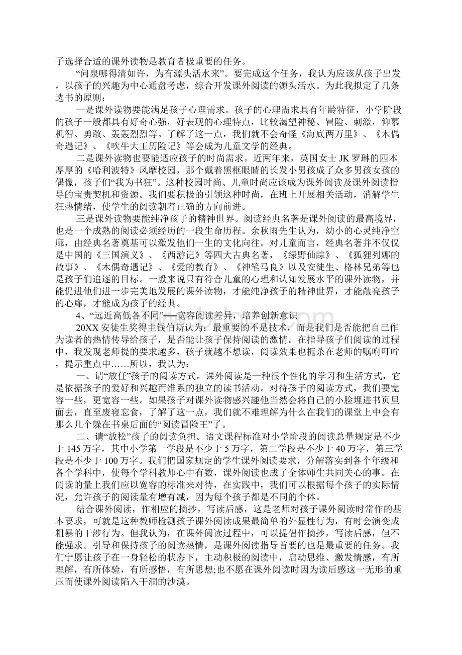 小学生课外阅读指导研修总结.docx_第2页