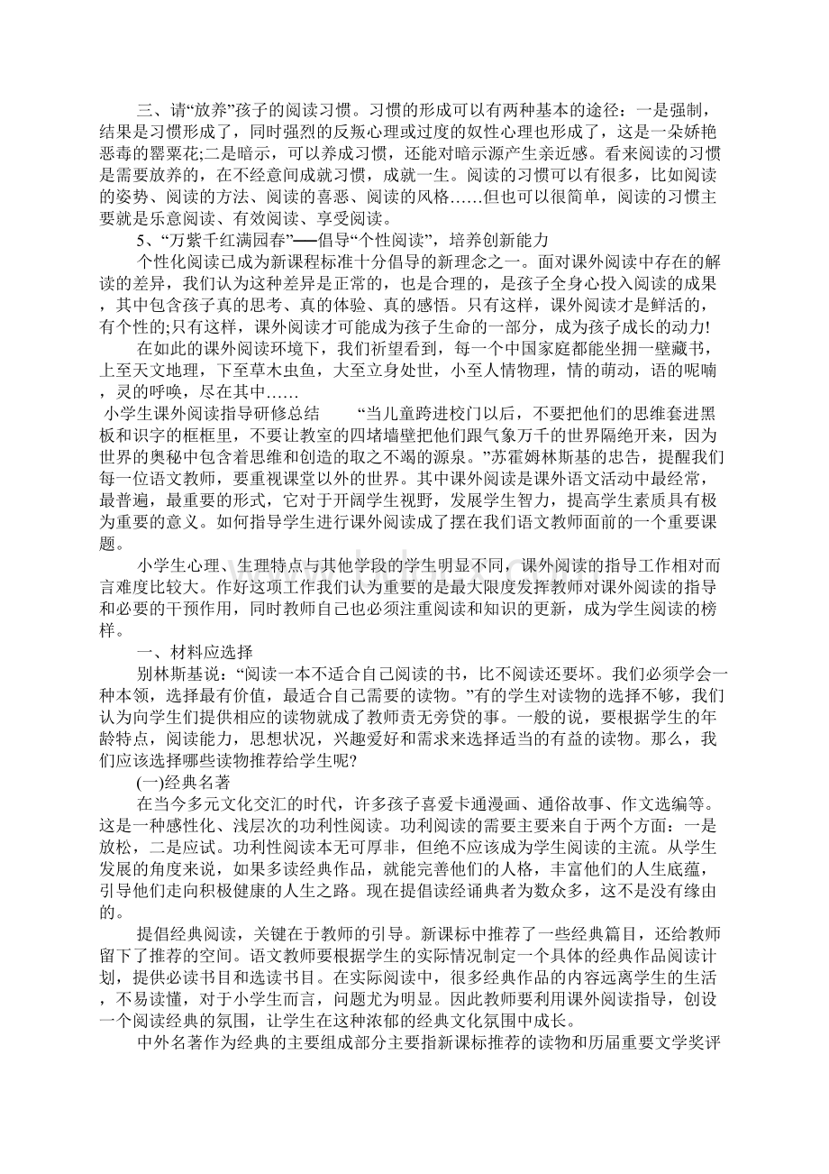 小学生课外阅读指导研修总结.docx_第3页