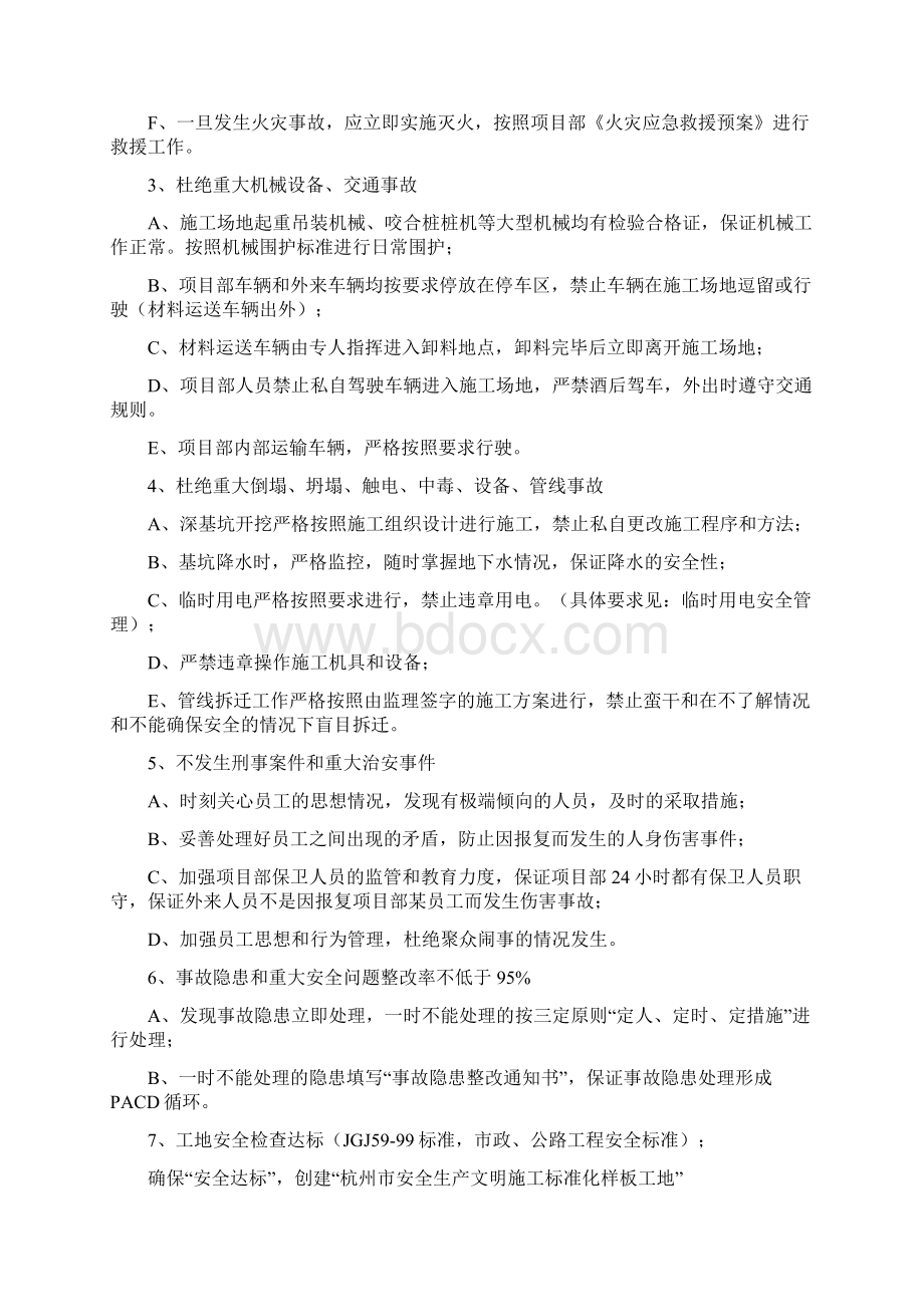 安全文明施工管理办法.docx_第2页