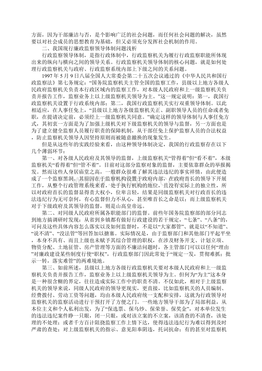 中国行政监察领导体制的问题浅析与制度创新1.docx_第2页