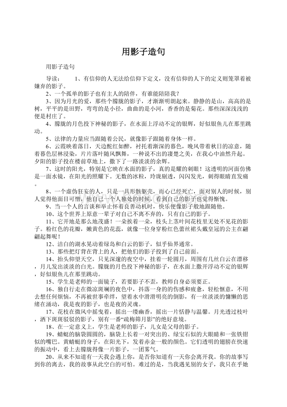 用影子造句Word格式文档下载.docx_第1页