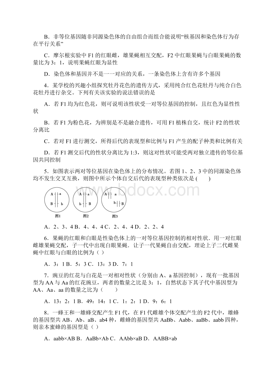 安徽省阜阳市太和一学学年高一下学期期末生物试题含答案解析Word格式文档下载.docx_第2页