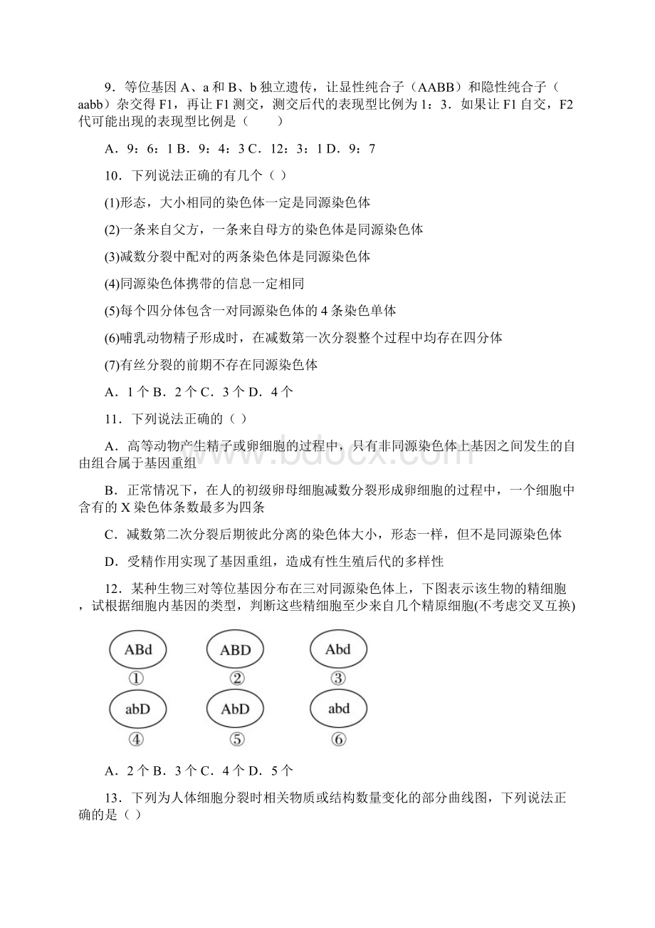 安徽省阜阳市太和一学学年高一下学期期末生物试题含答案解析.docx_第3页