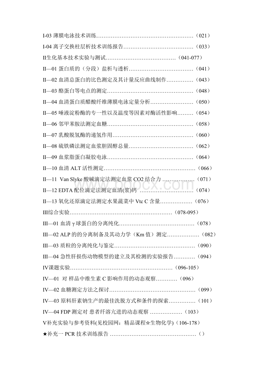 生物化学技术与实验.docx_第2页