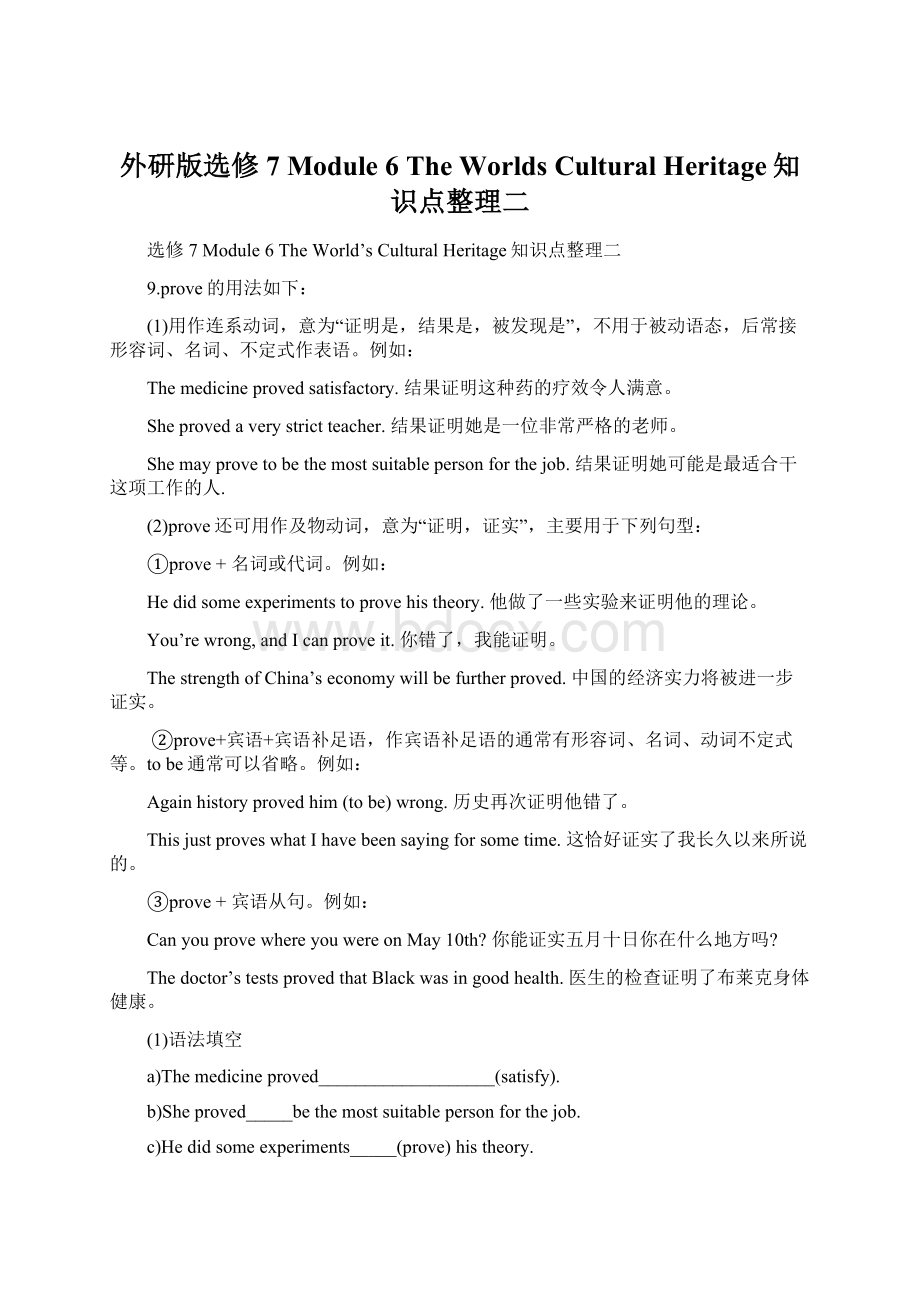 外研版选修7 Module 6 The Worlds Cultural Heritage知识点整理二.docx_第1页