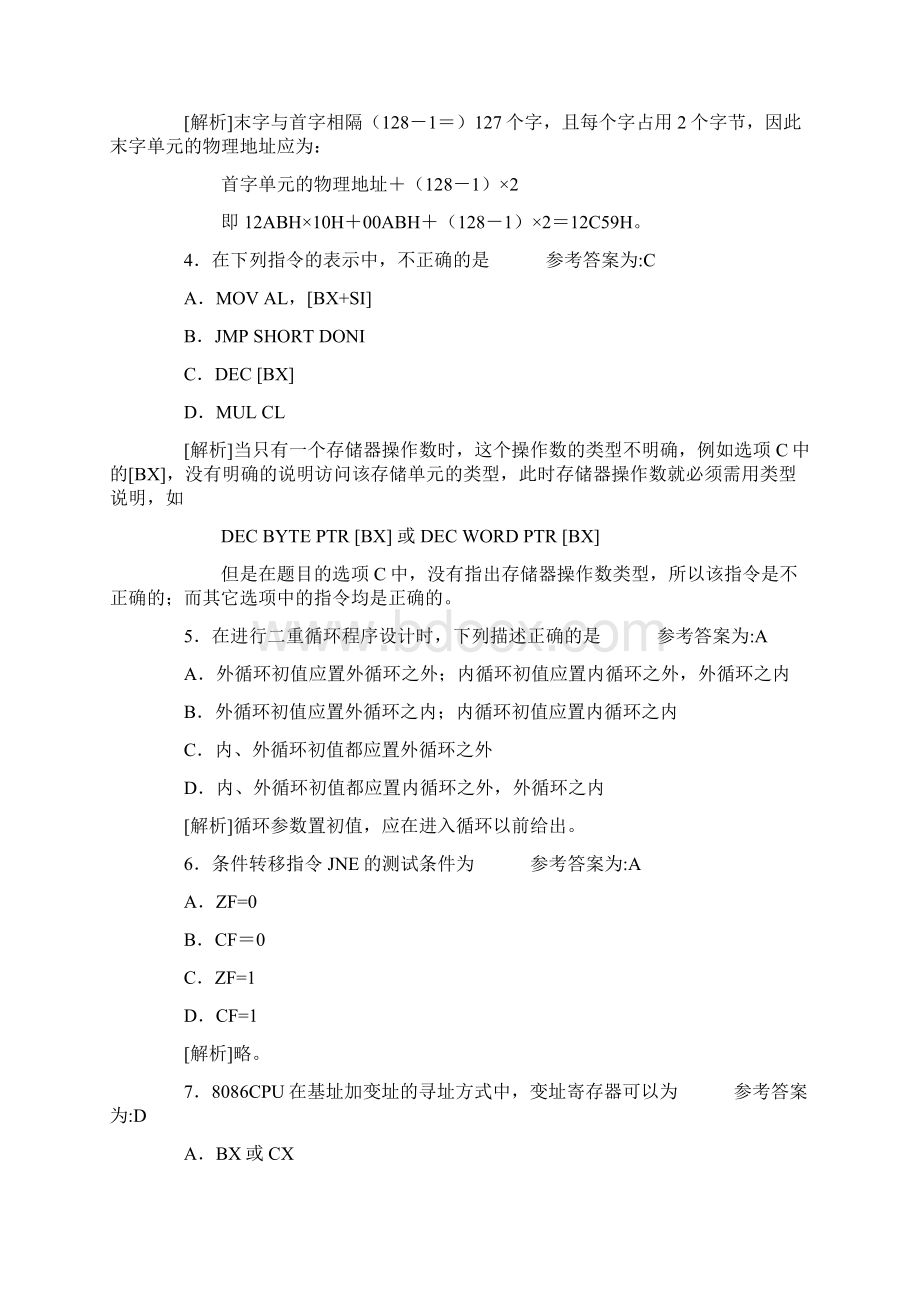 汇编语言期末考试试题及答案Word格式文档下载.docx_第2页