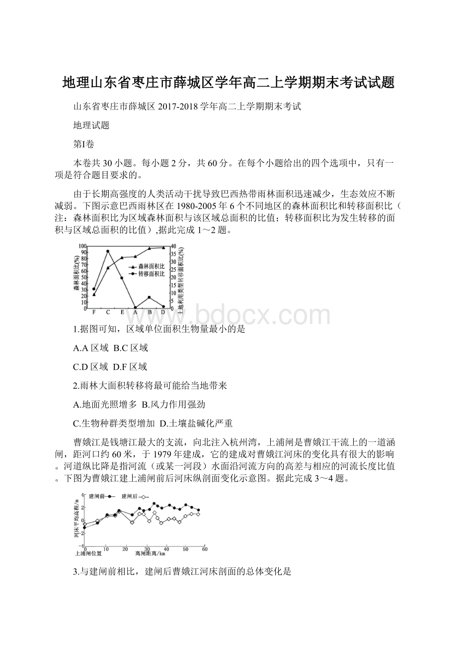 地理山东省枣庄市薛城区学年高二上学期期末考试试题.docx