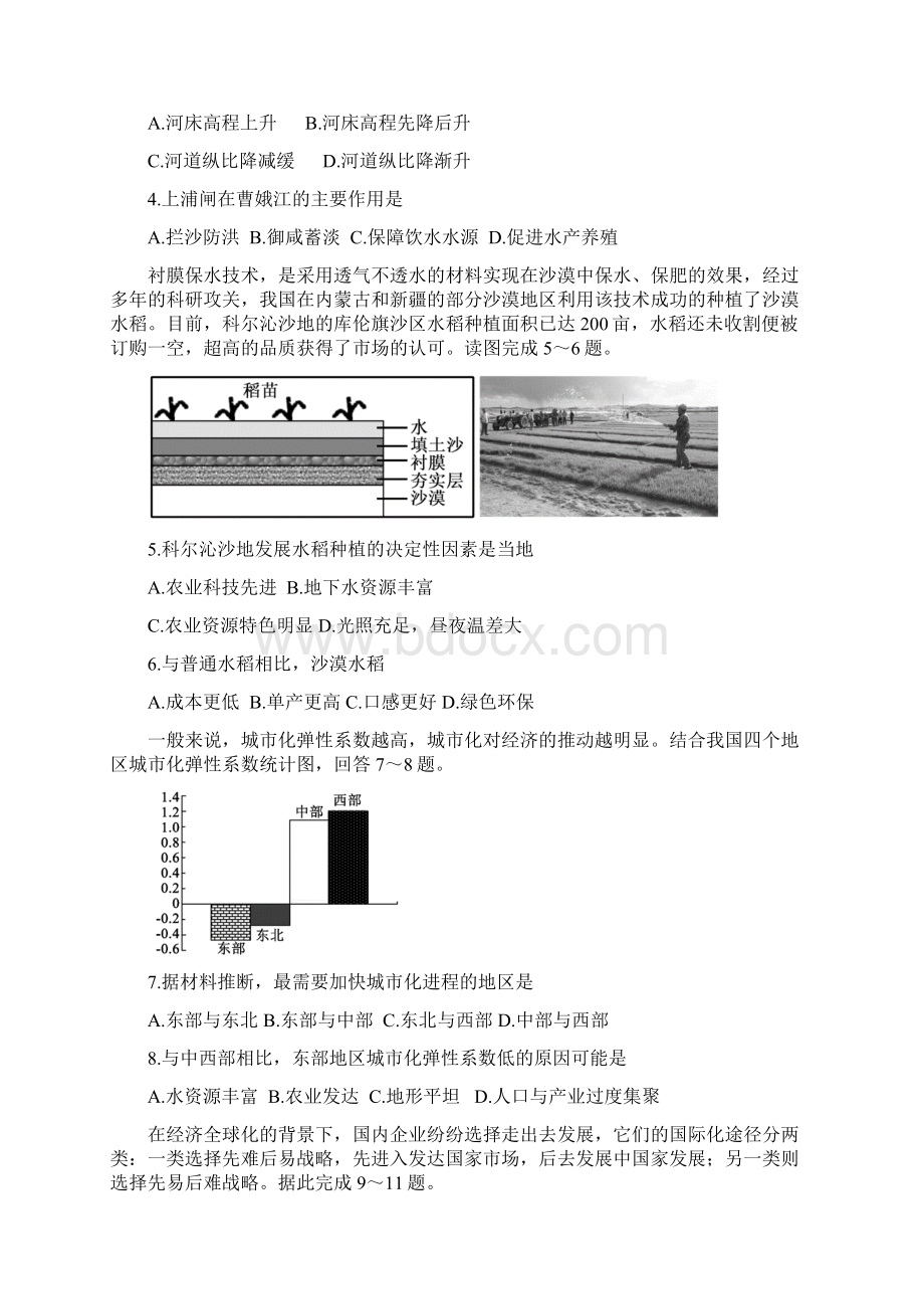 地理山东省枣庄市薛城区学年高二上学期期末考试试题文档格式.docx_第2页