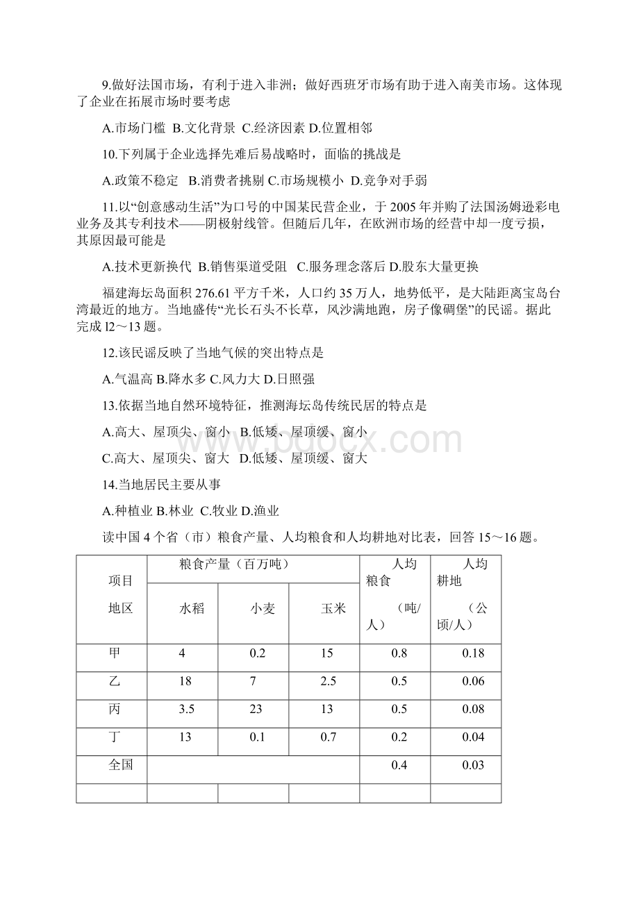 地理山东省枣庄市薛城区学年高二上学期期末考试试题文档格式.docx_第3页