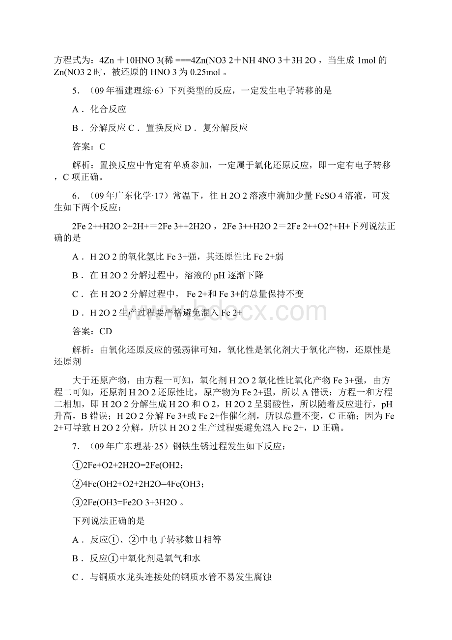 新课标三年070809高考化学试题分类解析氧化还Word文档下载推荐.docx_第3页