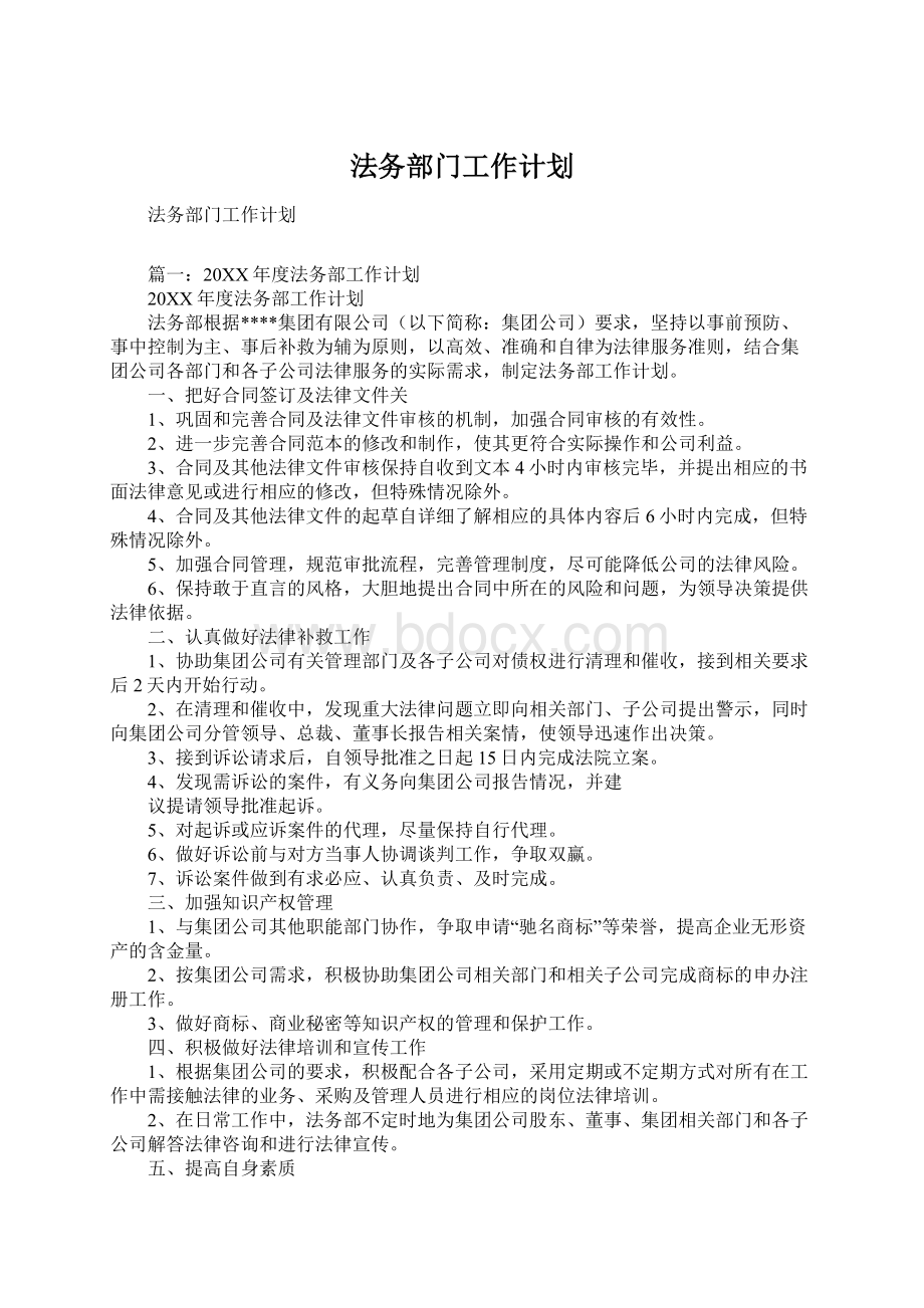 法务部门工作计划.docx_第1页