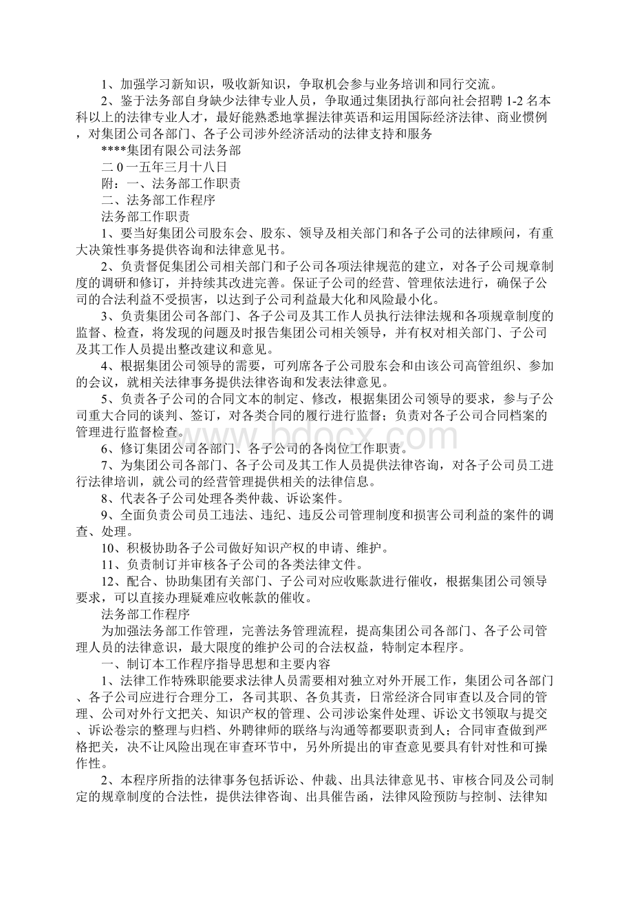 法务部门工作计划.docx_第2页