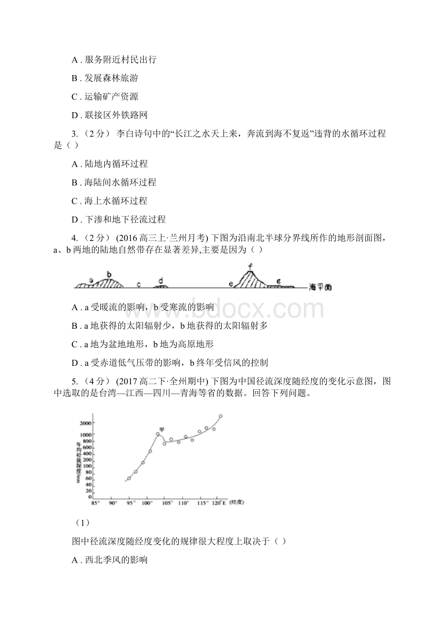 黑龙江省齐齐哈尔市高三下学期第二次联考文综地理试题.docx_第3页