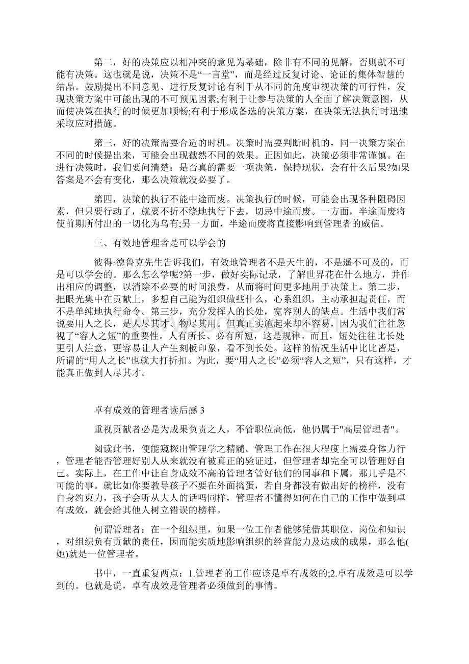 卓有成效的管理者读后感范文.docx_第3页