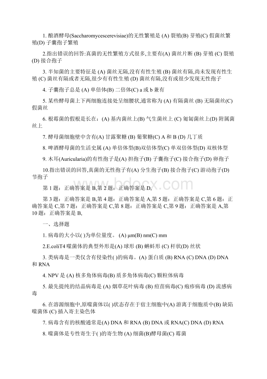 华东理工大学微生考研试题.docx_第2页