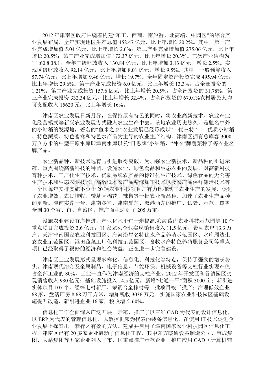 现代渔业科技示范园区建设项目实施方案大学论文Word下载.docx_第2页