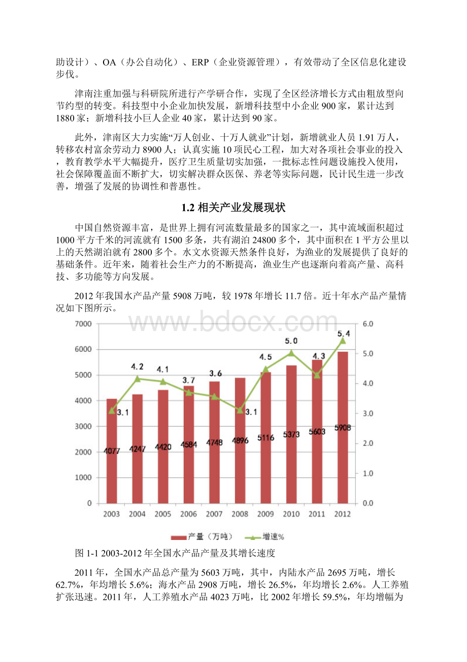 现代渔业科技示范园区建设项目实施方案大学论文Word下载.docx_第3页