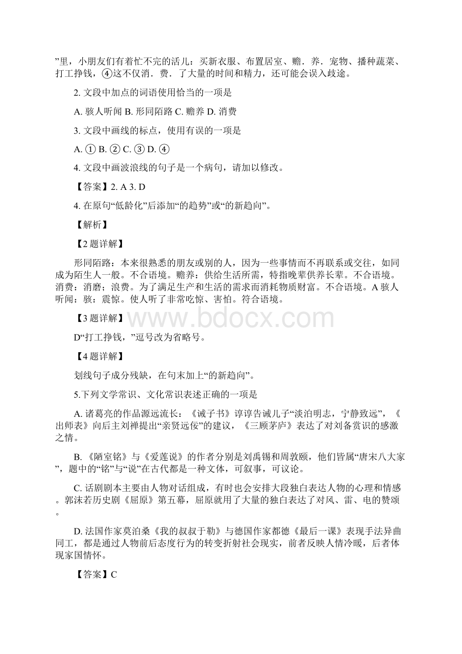 精品解析区级联考浙江省杭州市下沙区届九年级中考模拟语文试题解析版Word文档下载推荐.docx_第2页