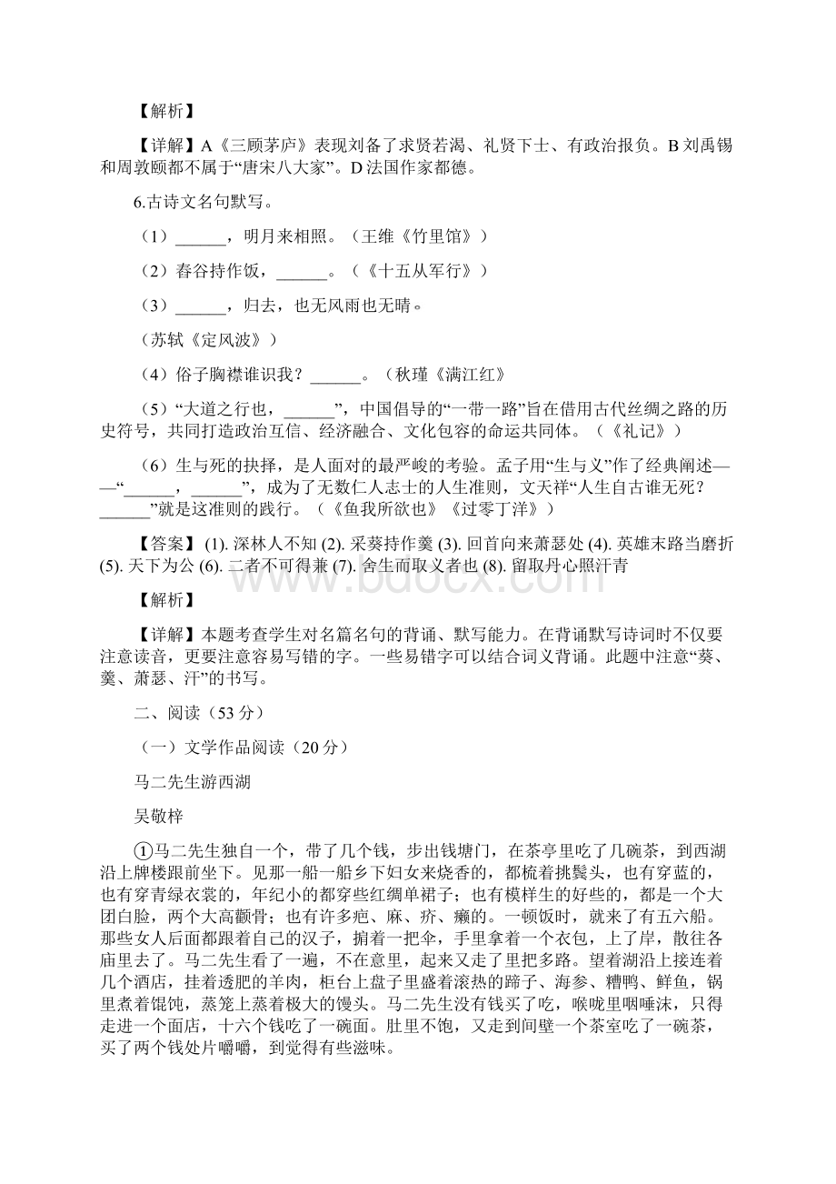 精品解析区级联考浙江省杭州市下沙区届九年级中考模拟语文试题解析版Word文档下载推荐.docx_第3页