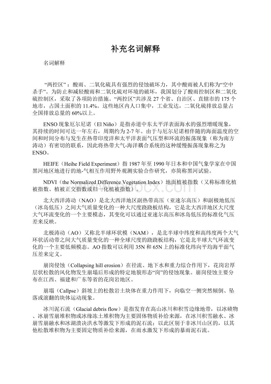 补充名词解释文档格式.docx