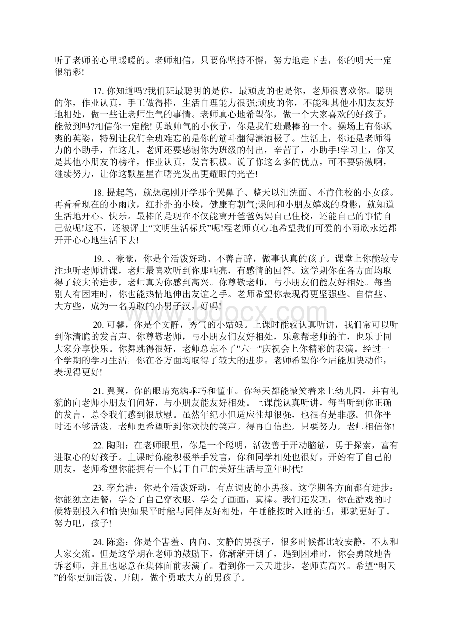 宝宝班幼儿园在园表现评语.docx_第3页