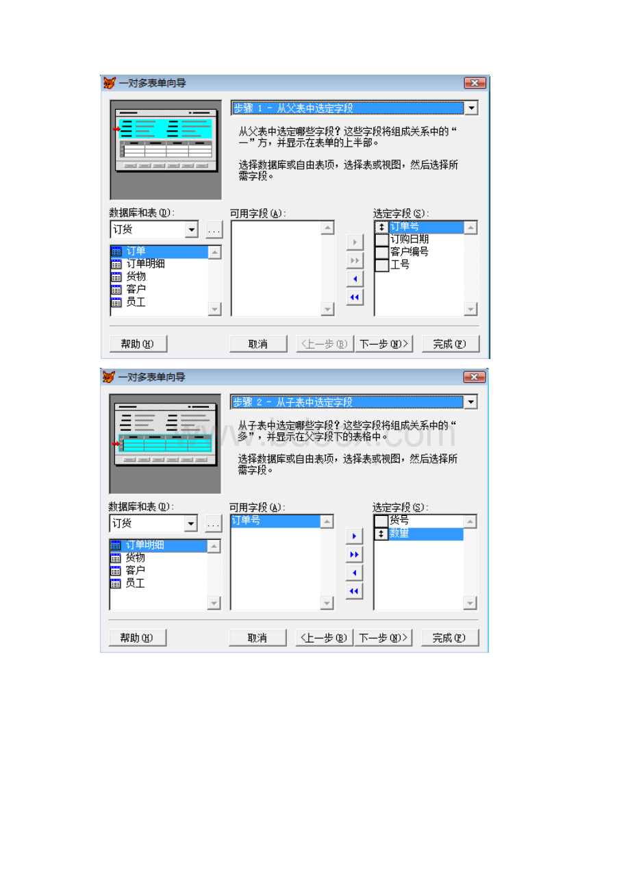 c语言 创建运行和修改表单.docx_第2页