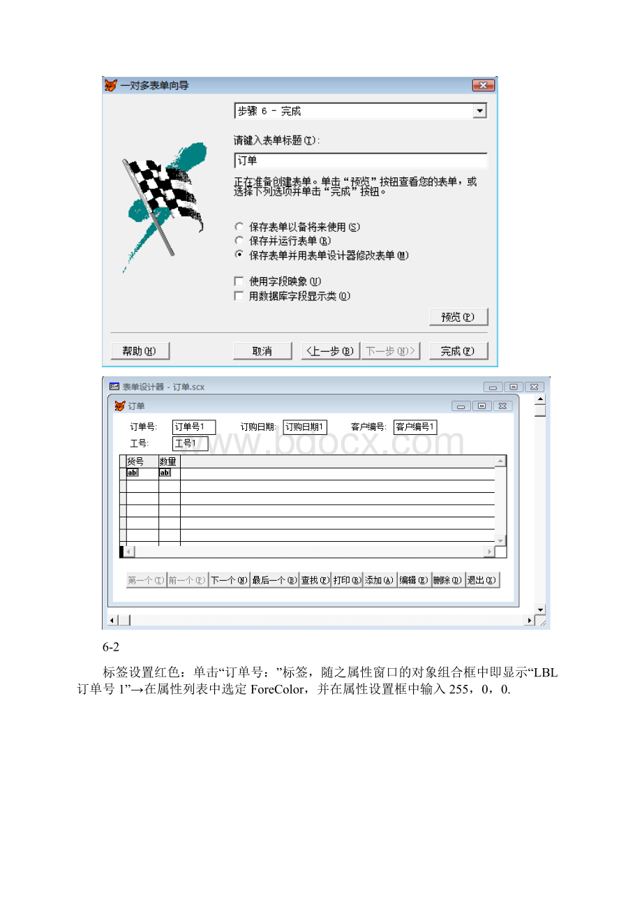 c语言 创建运行和修改表单.docx_第3页