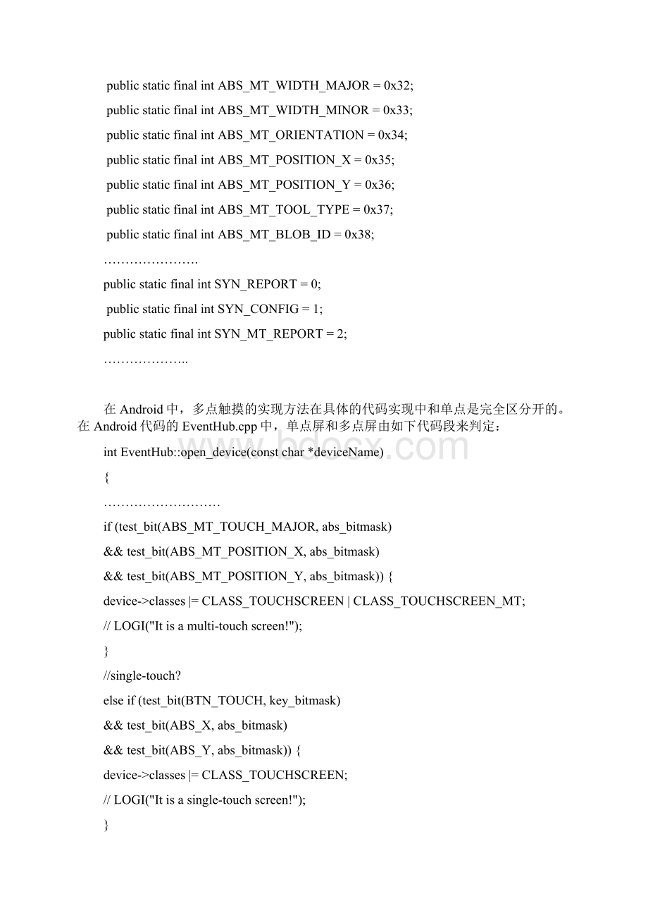 Android多点触摸.docx_第2页