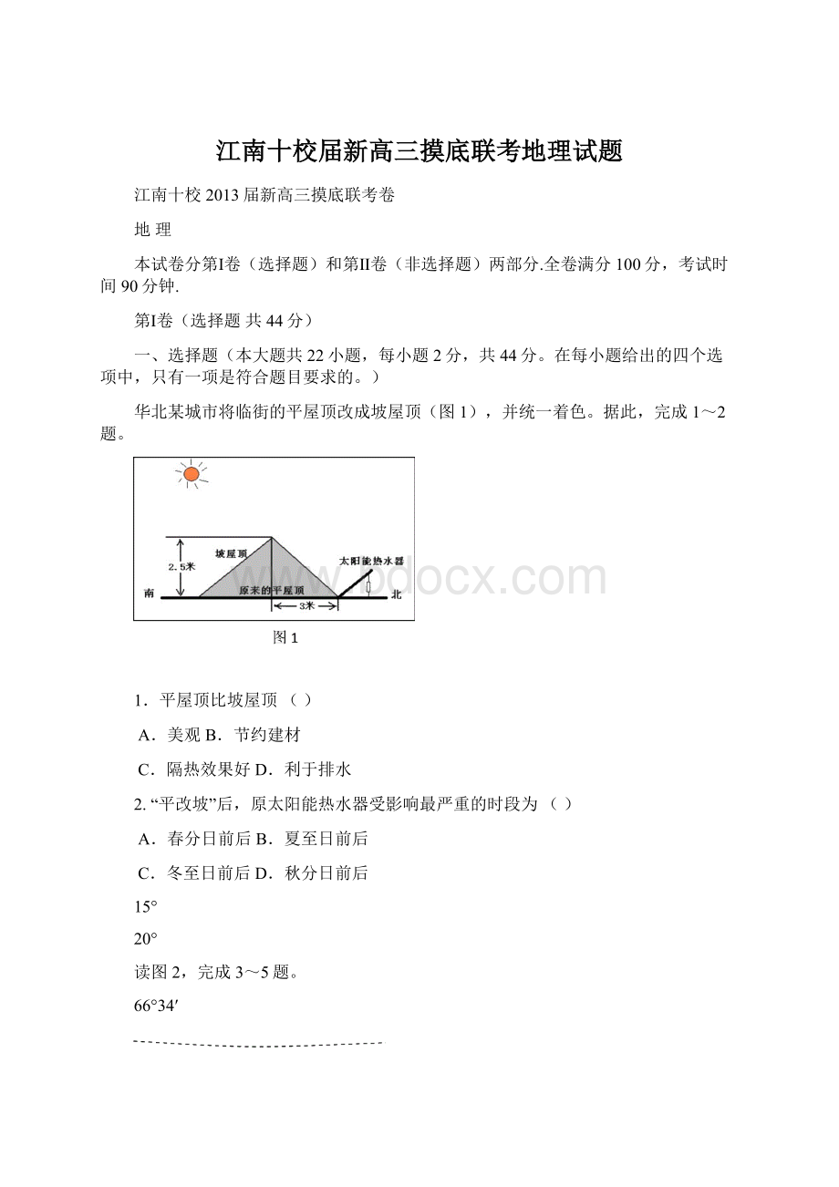 江南十校届新高三摸底联考地理试题.docx