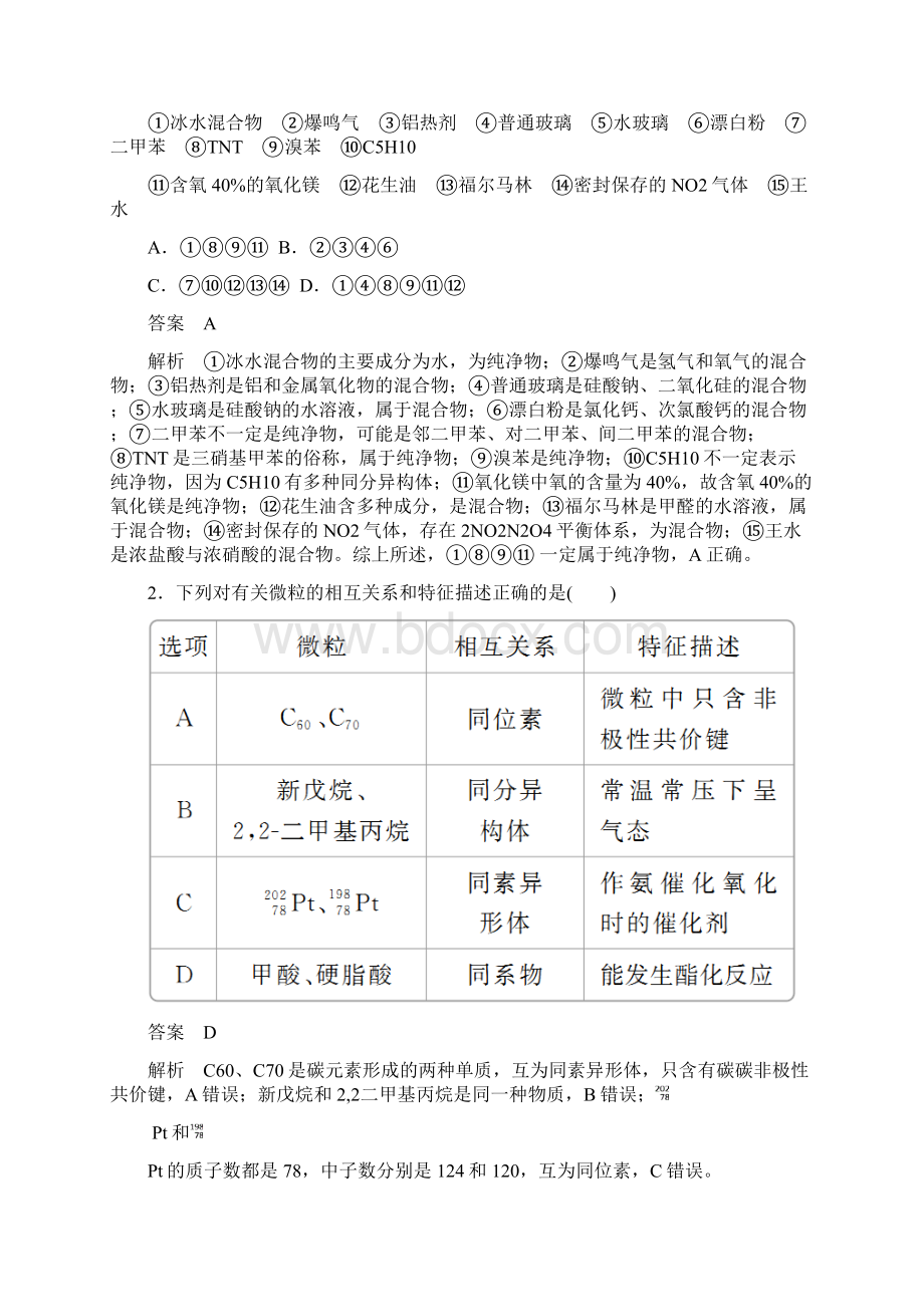 全国版版高考化学一轮复习第2章化学物质及其变化第1节物质的组成性质和分类学案Word格式.docx_第3页