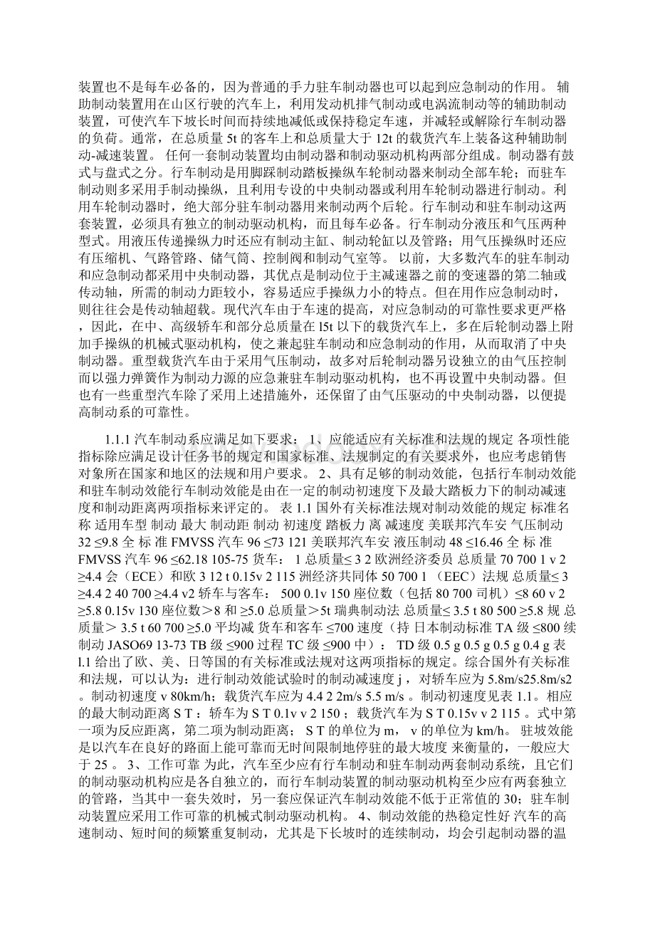 轻型货车鼓式制动器设计.docx_第2页