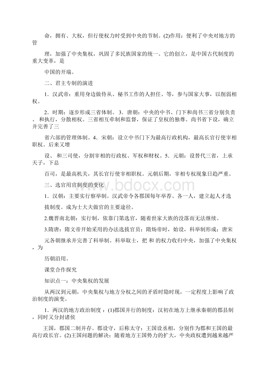 鼎尖教案语文必修三Word格式文档下载.docx_第2页