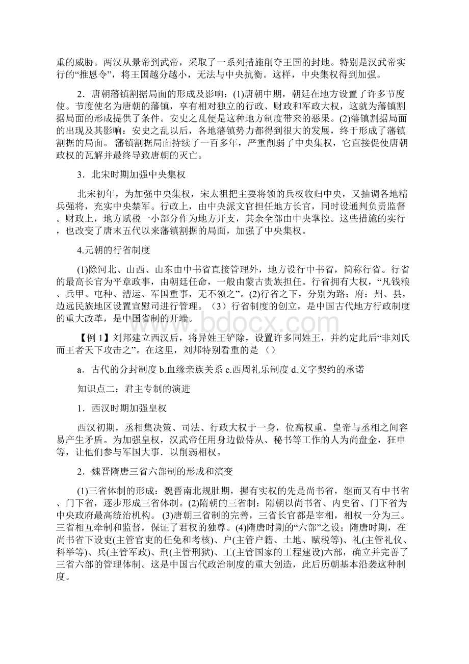 鼎尖教案语文必修三.docx_第3页