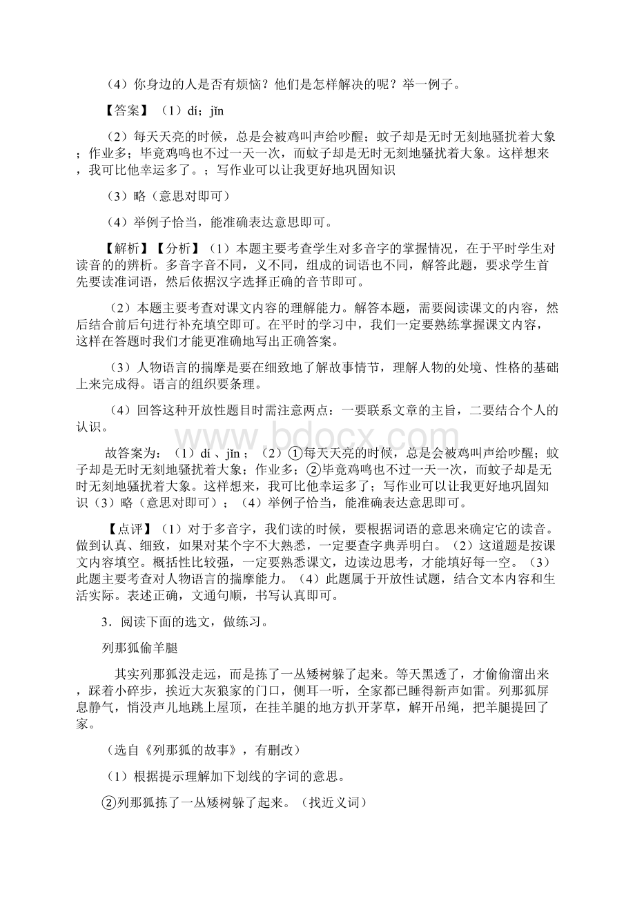 新部编小学语文三年级上册课内外阅读理解专项训练完整含答案文档格式.docx_第3页