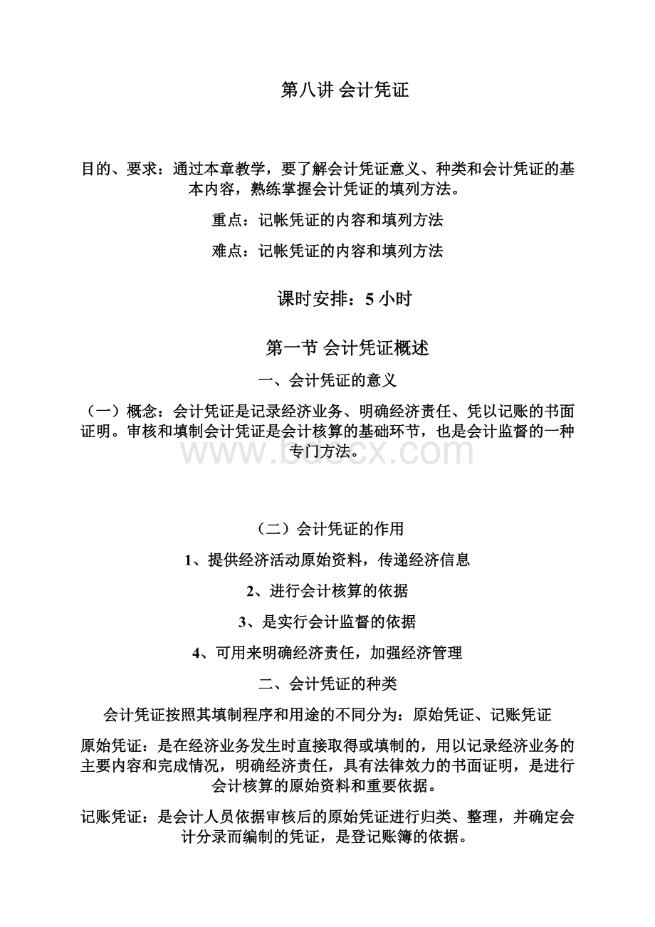 八Word文档格式.docx_第2页