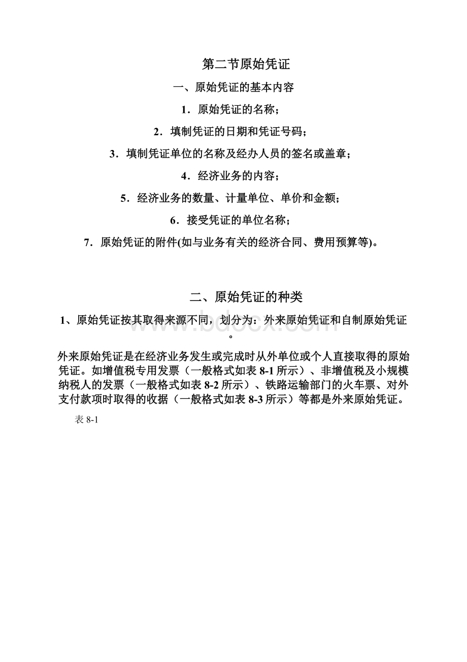 八Word文档格式.docx_第3页