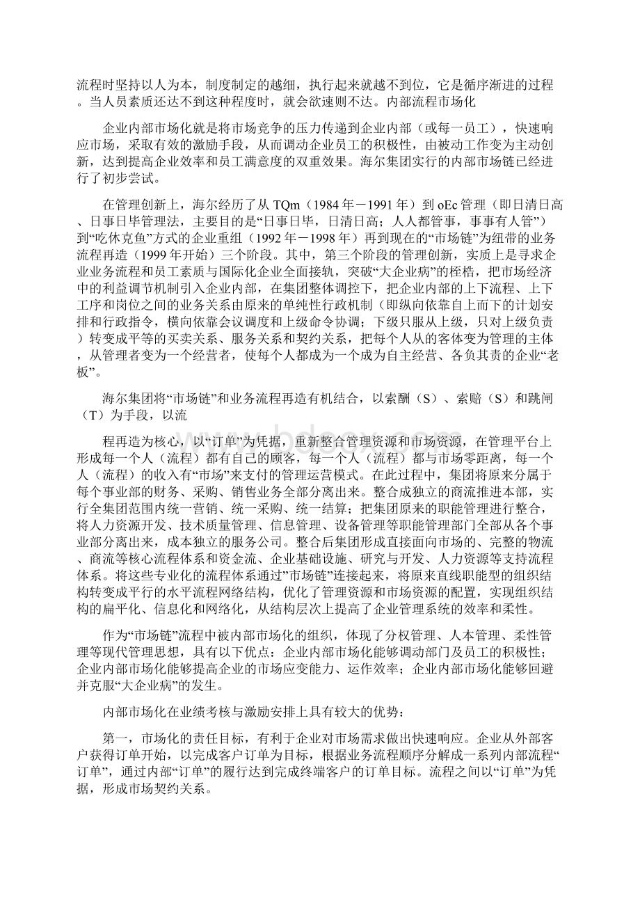 定价工作的核心要点.docx_第2页