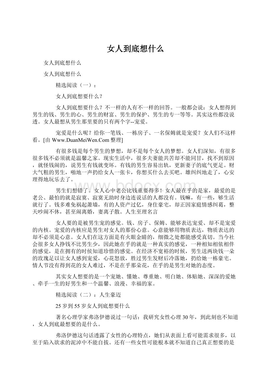 女人到底想什么Word文件下载.docx_第1页