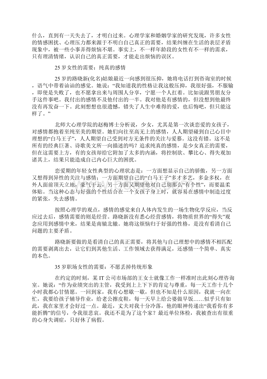 女人到底想什么Word文件下载.docx_第2页