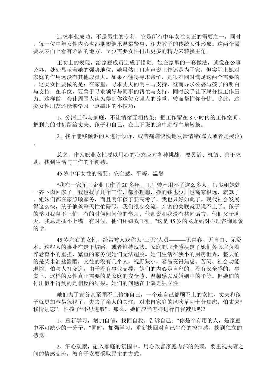 女人到底想什么Word文件下载.docx_第3页