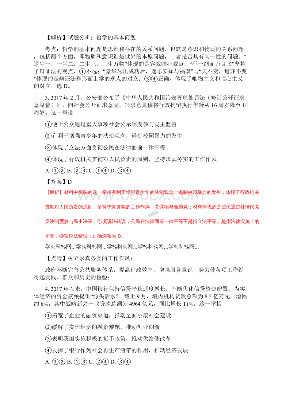 精品解析四川省成都市龙泉驿区第一中学校届高三二诊模拟考试政治试题解析版.docx_第2页