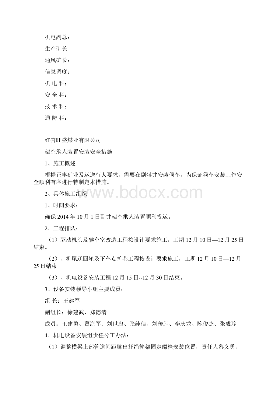 候车安装安全措施综述.docx_第2页